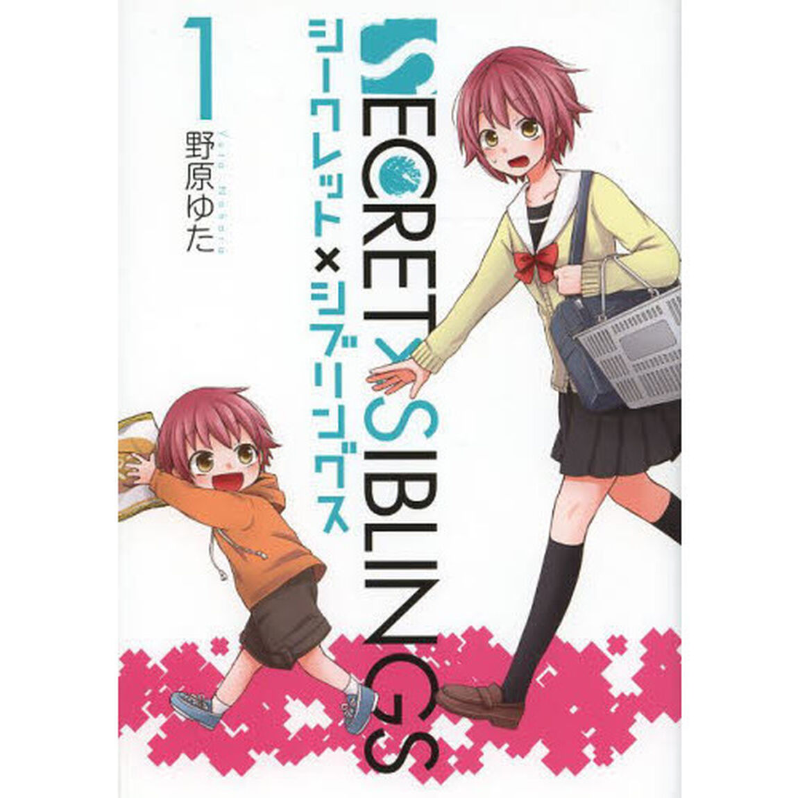 ＳＥＣＲＥＴ&times;ＳＩＢＬＩＮＧＳ　シー　１