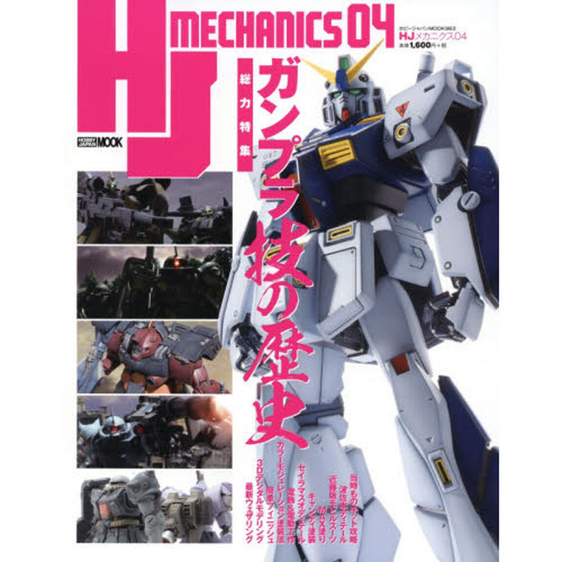 ＨＪメカニクス　０４