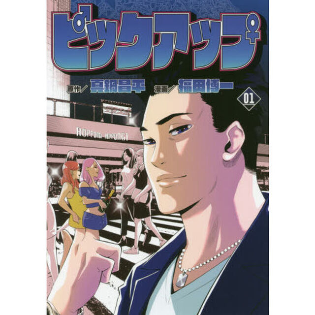 ピックアップ　１