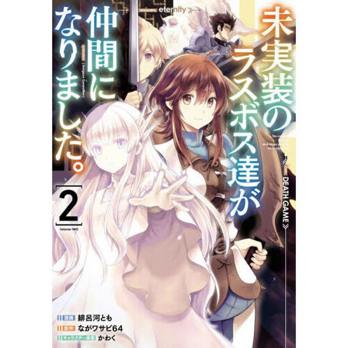 未実装のラスボス達が仲間になりました。　２