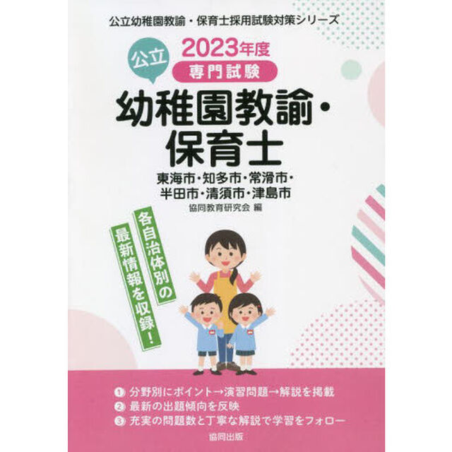 &rsquo;２３　東海市・知多　幼稚園教諭・保育士