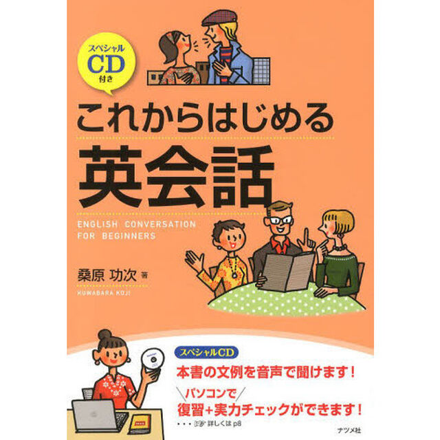 スペシャルCD付き これからはじめる英会話