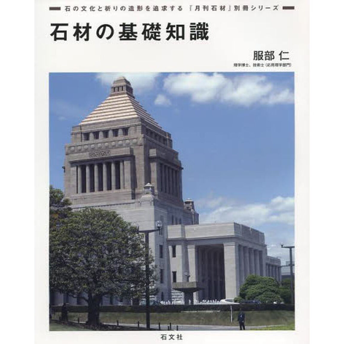 石材の基礎知識