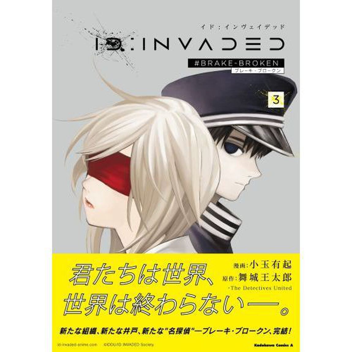 ＩＤ：ＩＮＶＡＤＥＤ　＃ＢＲＡＫＥ－ＢＲＯＫＥＮ　３