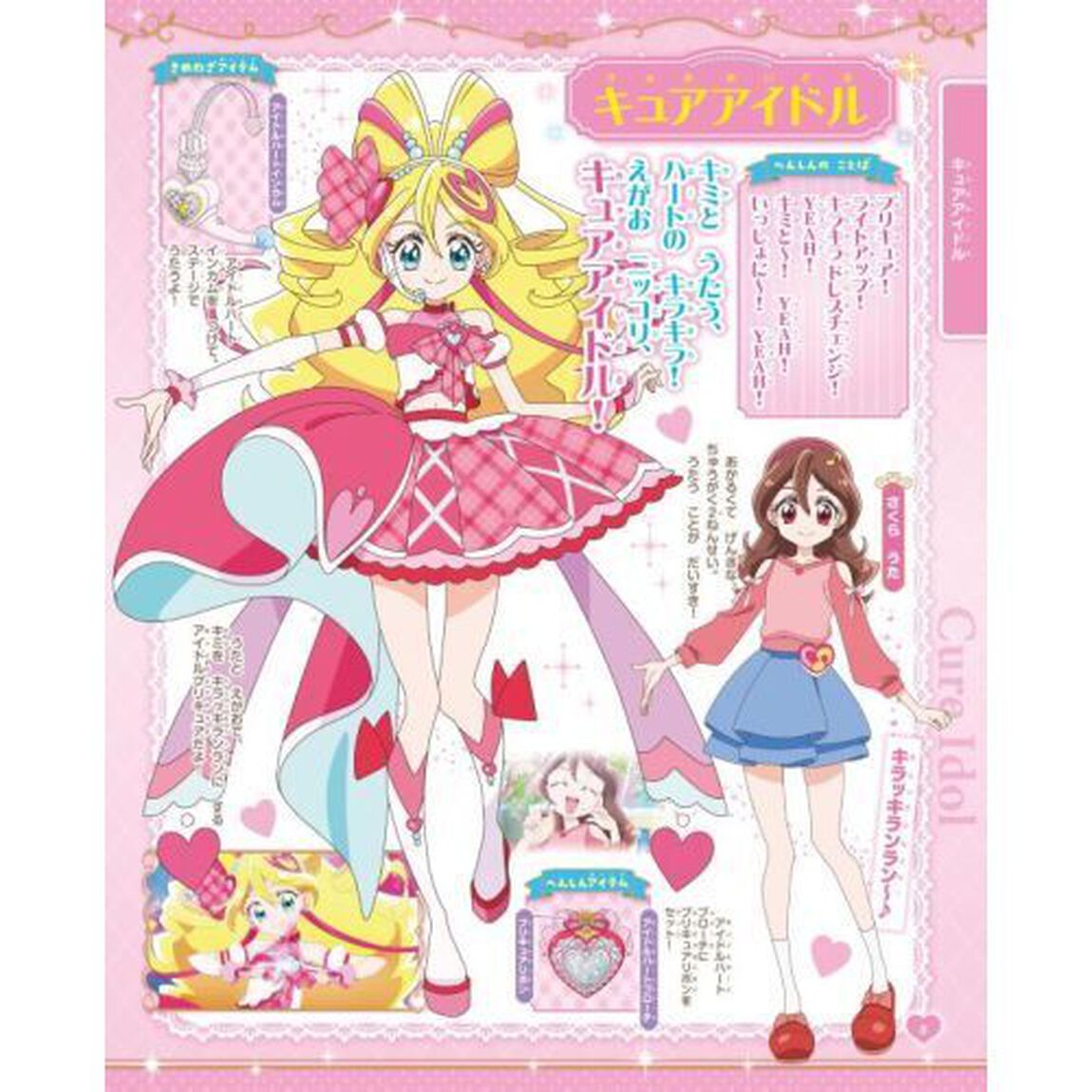 プリキュアオールスターズまるごと大図鑑Ｎｅｗ