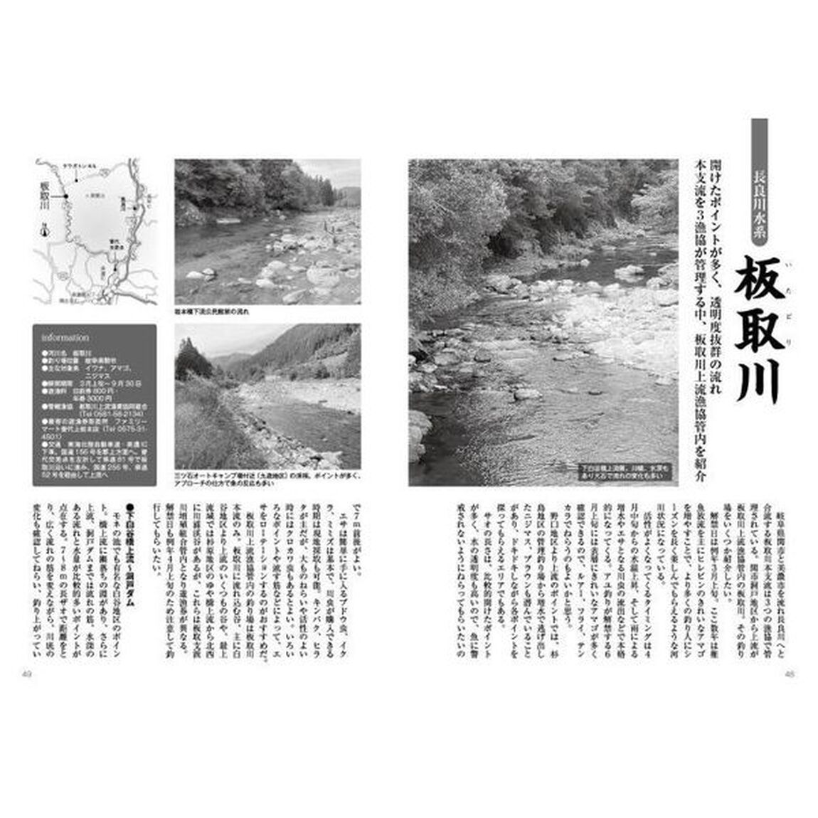 岐阜・愛知「いい川」渓流アマゴ・イワナ釣り場　令和版
