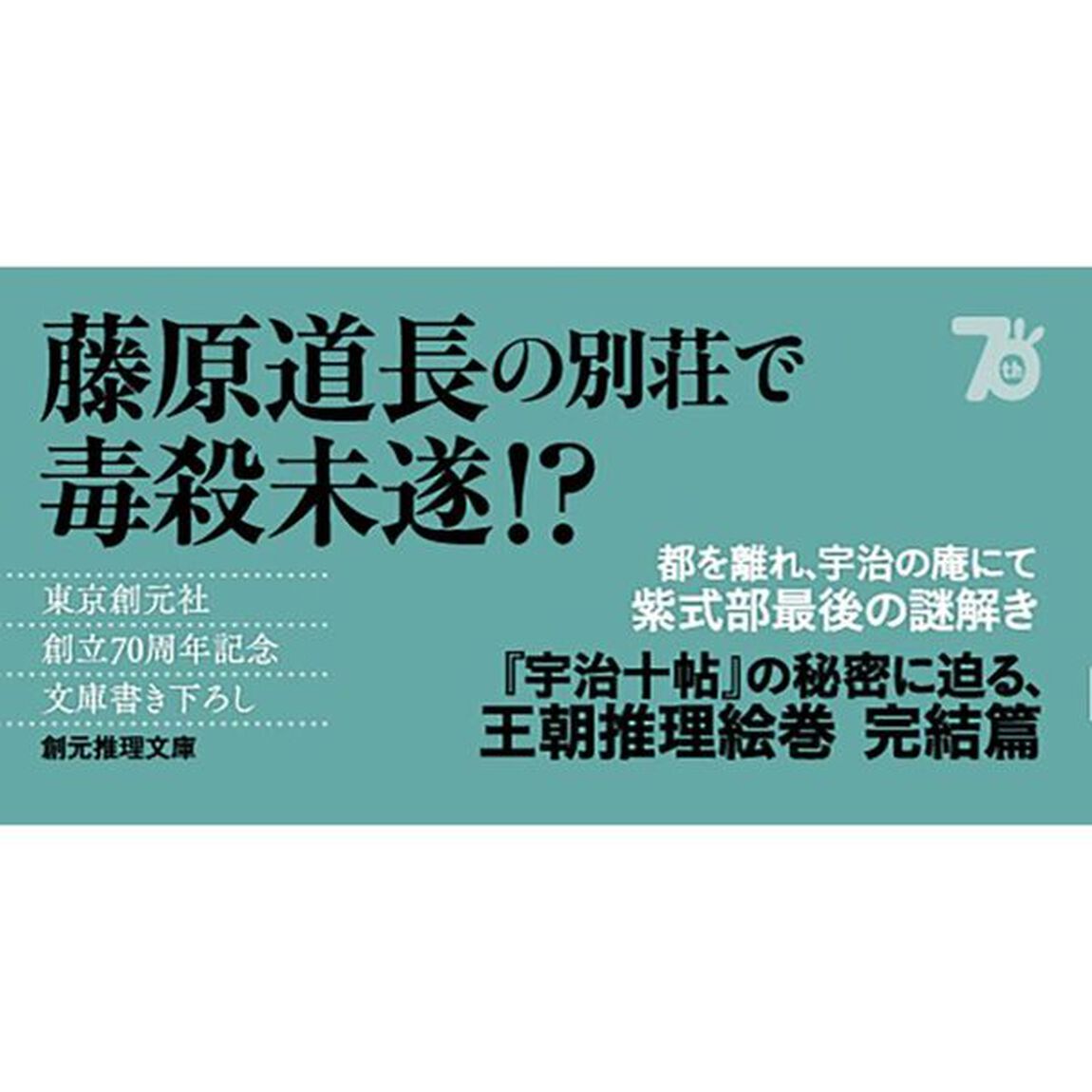 源氏供養　草子地宇治十帖