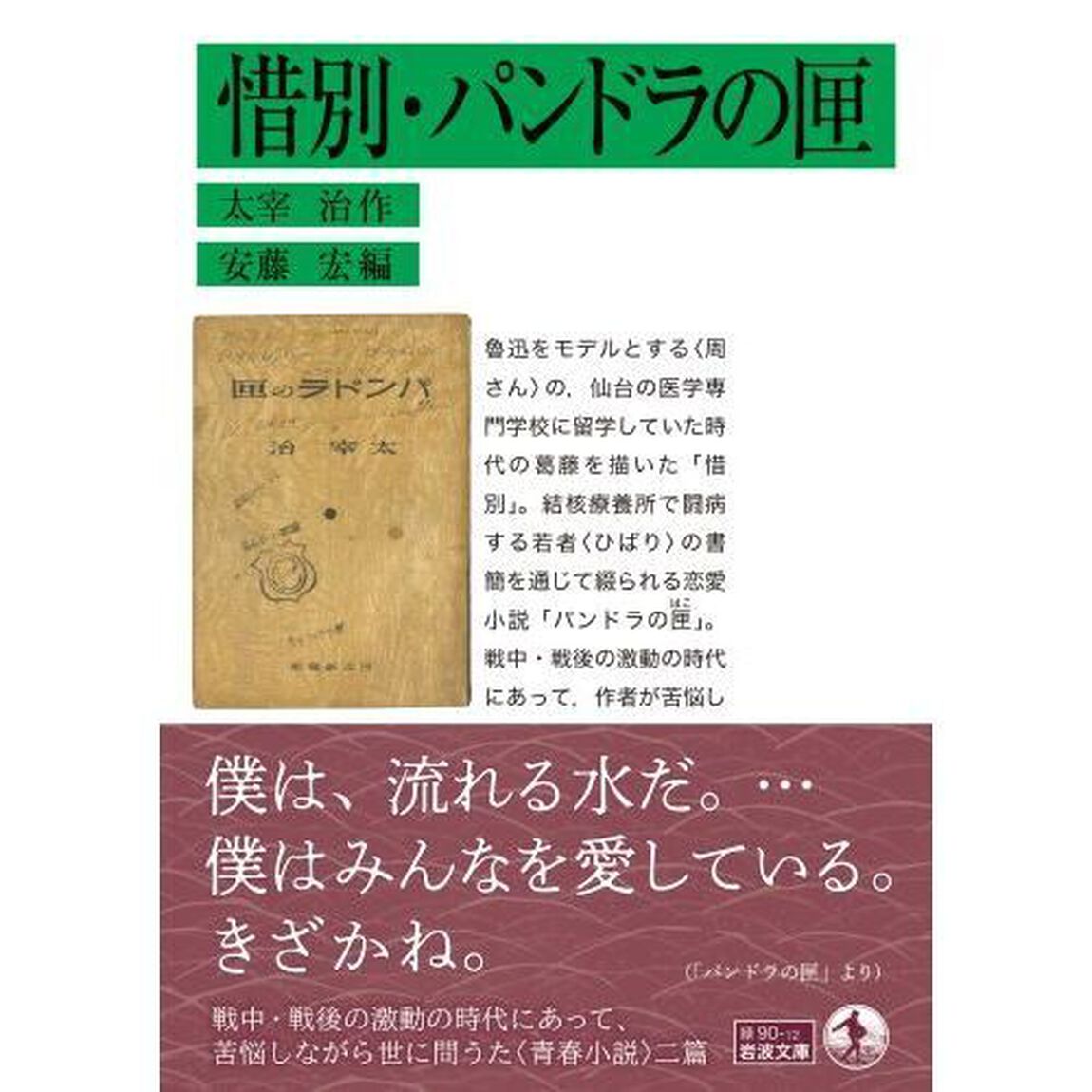 惜別・パンドラの匣