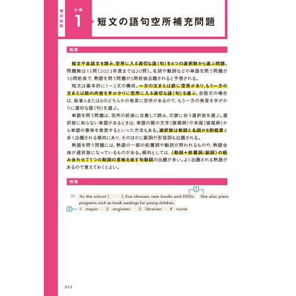 英検準２級過去問題集　２０２４年度