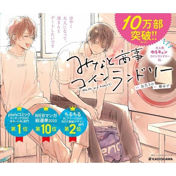 みなと商事コインランドリー 2 - 通販｜セブンネットショッピング