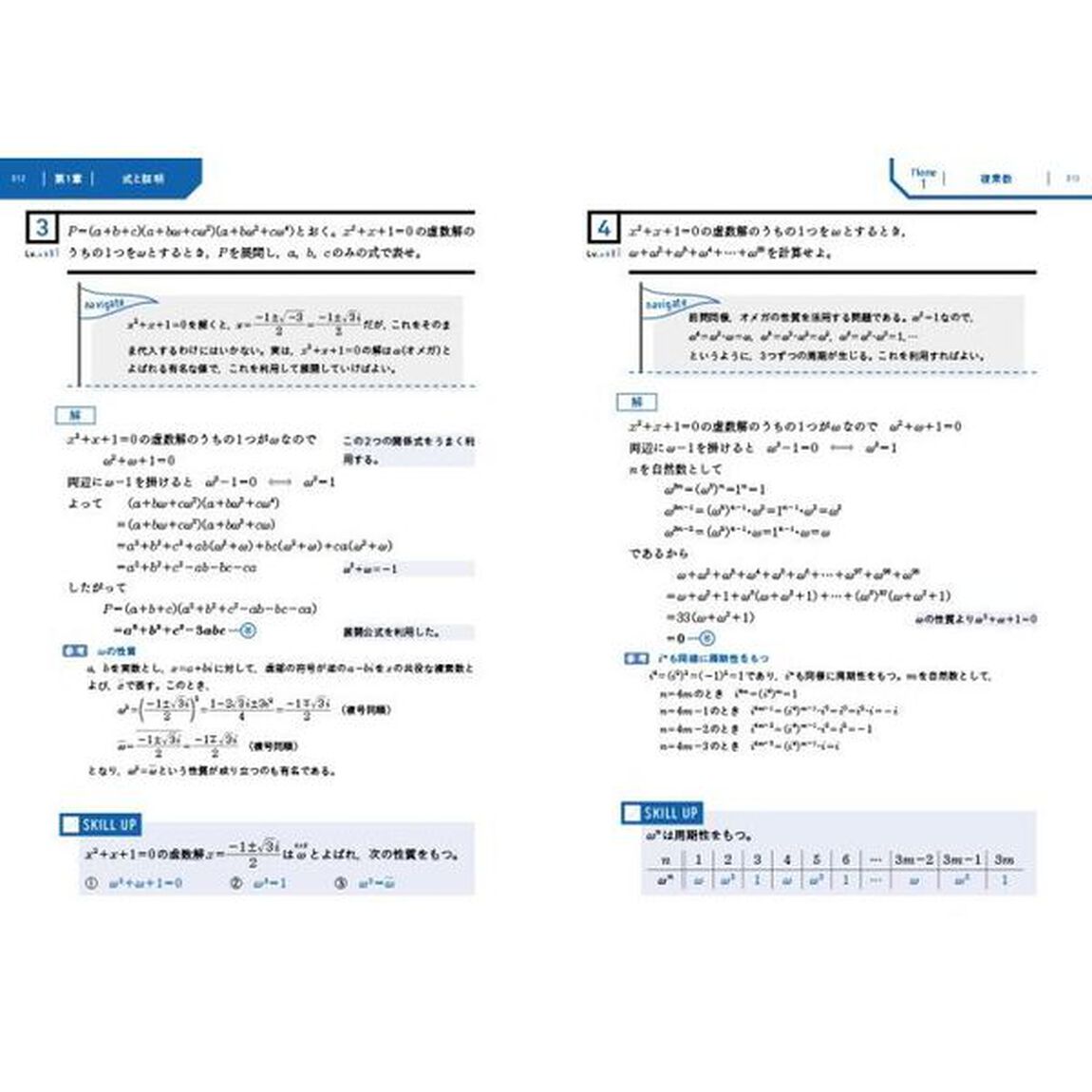 技２８４数学２・Ｂ＋ベクトル　大学合格のための基礎知識と解法が身につく