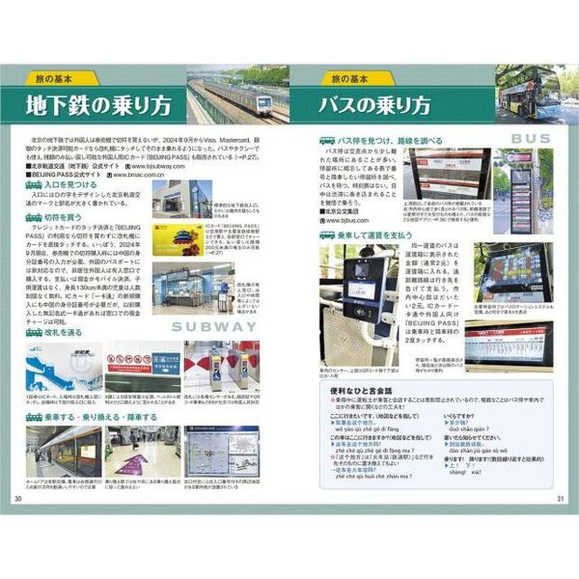 地球の歩き方　Ｄ０３「２０２５〜２０２６年版」「北京」