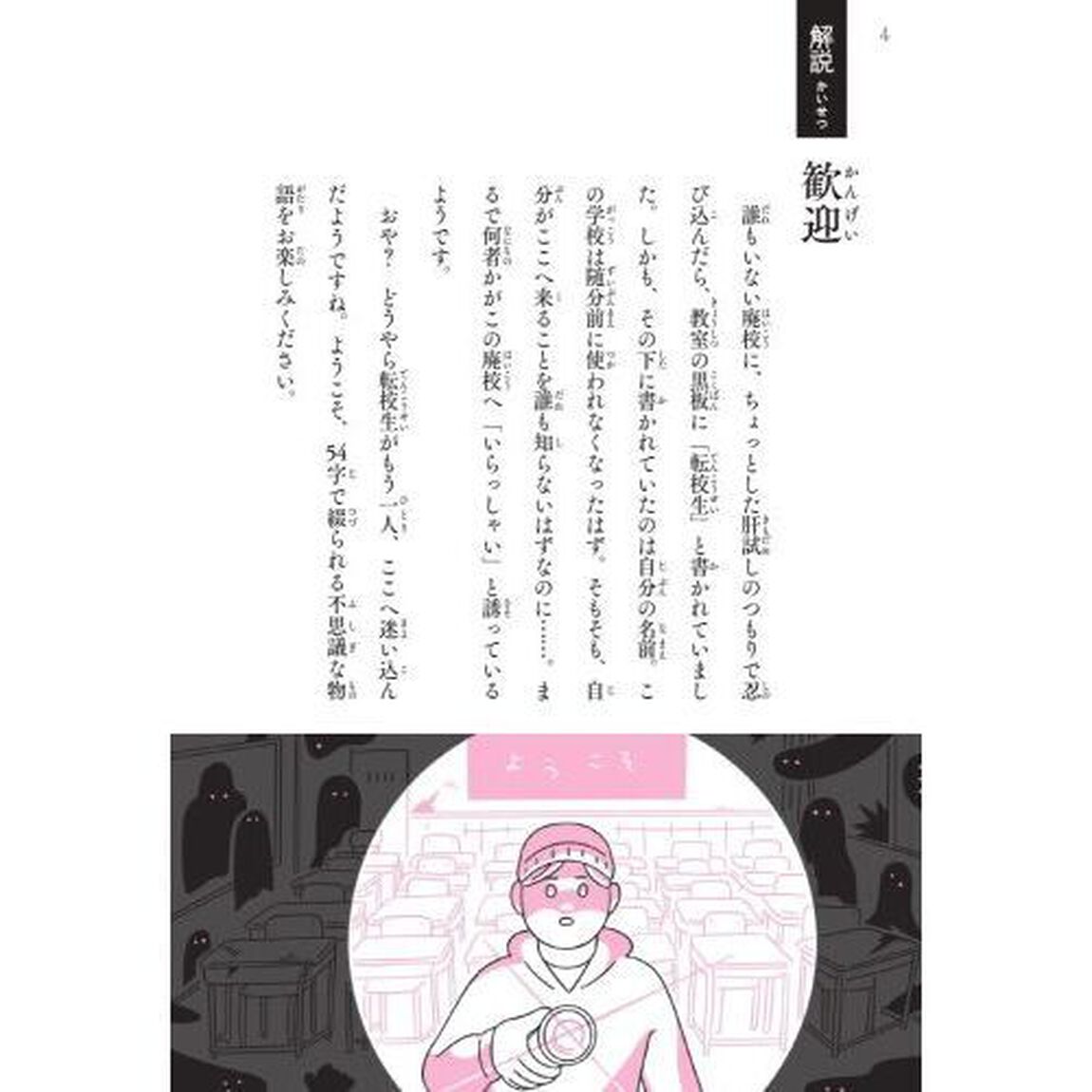 ５４字の物語　１３