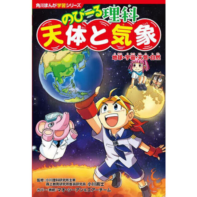 のびーる理科天体と気象 地球・宇宙・天気・自然