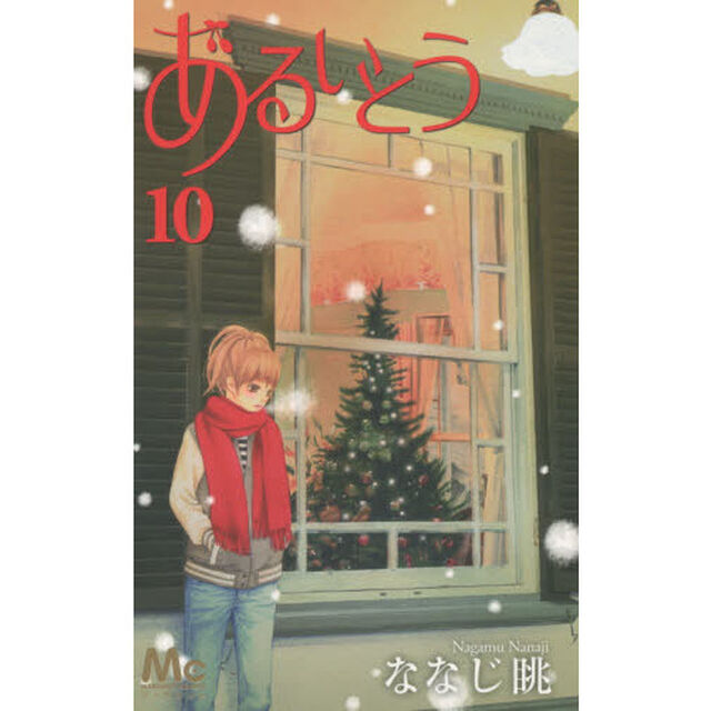 あるいとう　１０
