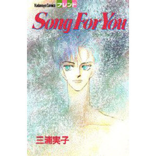 ＳＯＮＧ　ＦＯＲ　ＹＯＵ