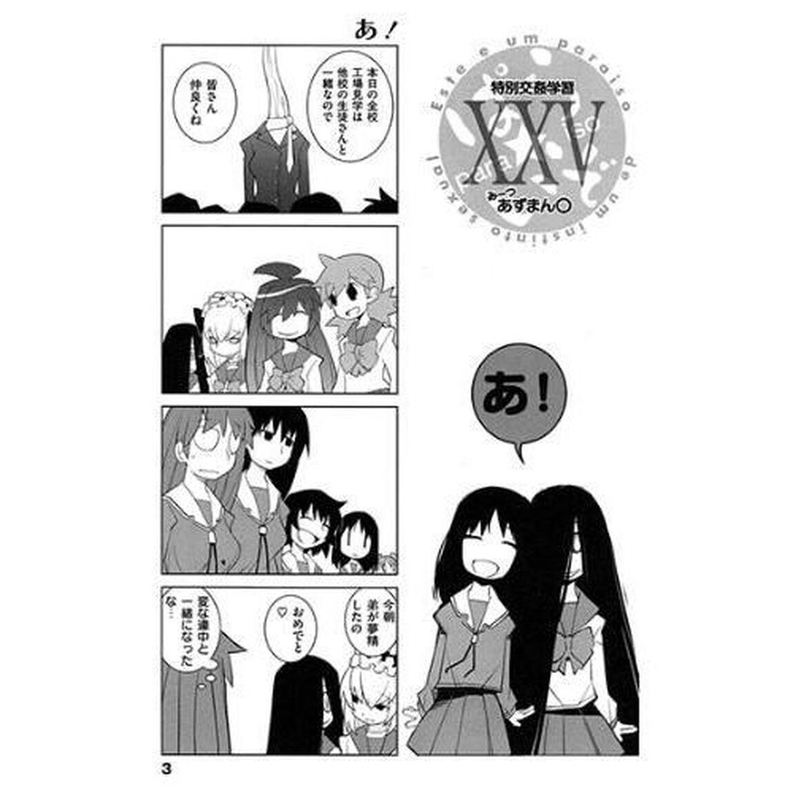 ぱら★いぞ　２