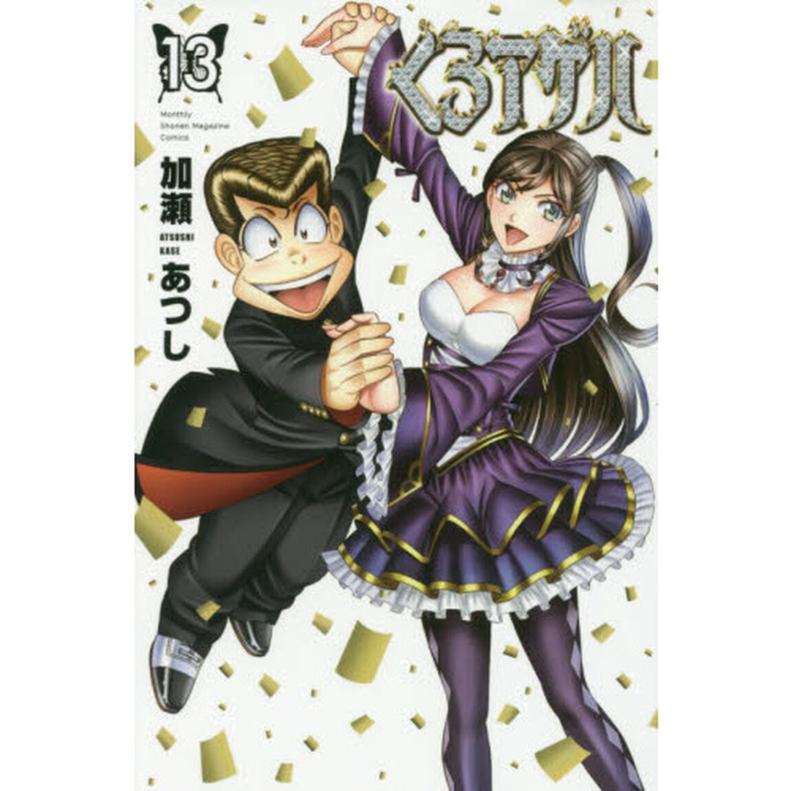 くろアゲハ　１３