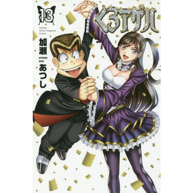 くろアゲハ　１３