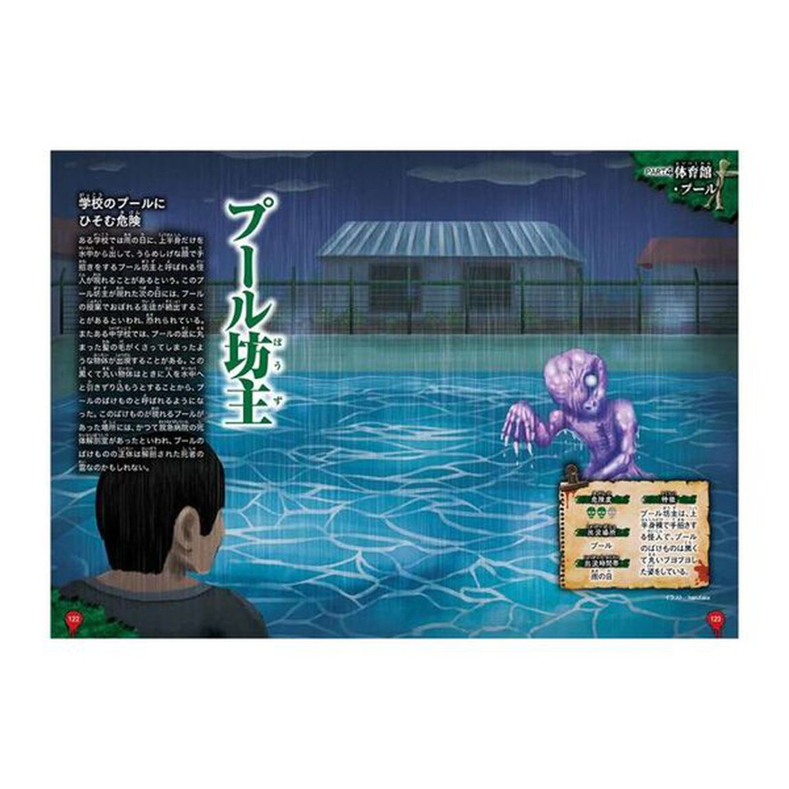 学校の怖い話ビジュアル大図鑑　呪の巻