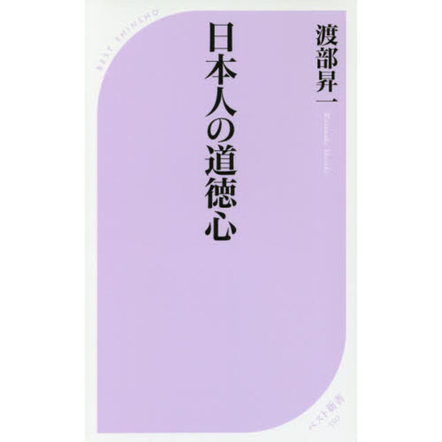 日本人の道徳心