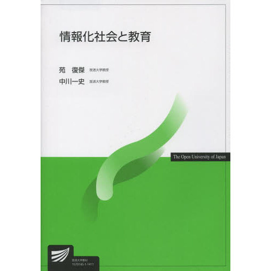 情報化社会と教育