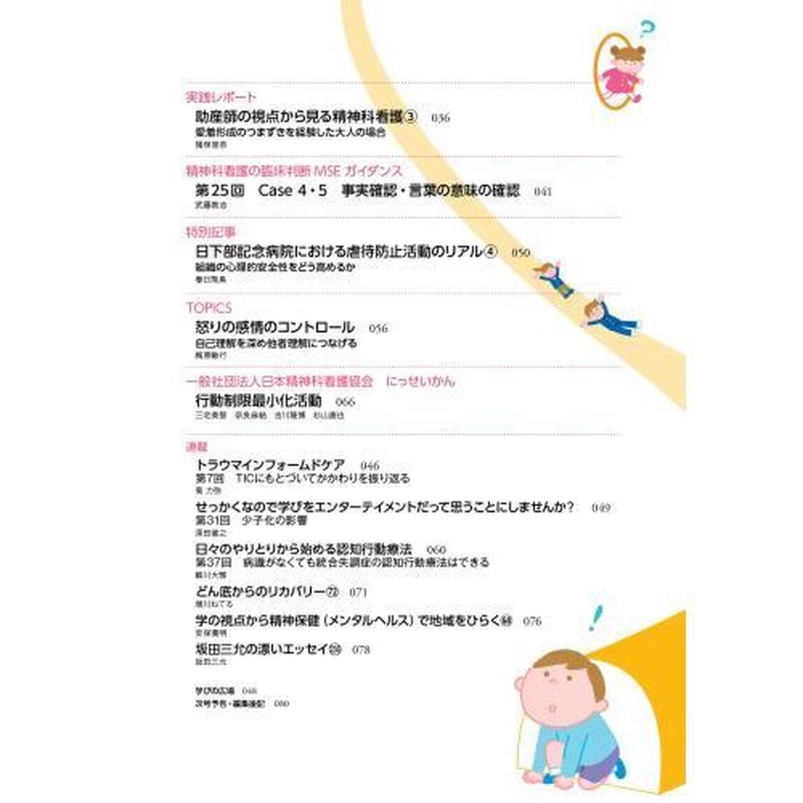 精神科看護　２０２５－１１
