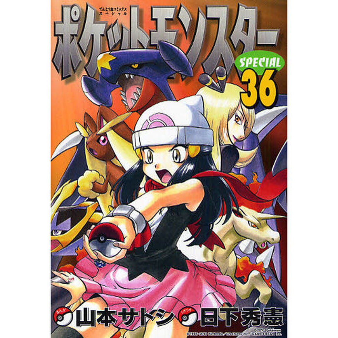 ポケットモンスタースペシャル　　３６
