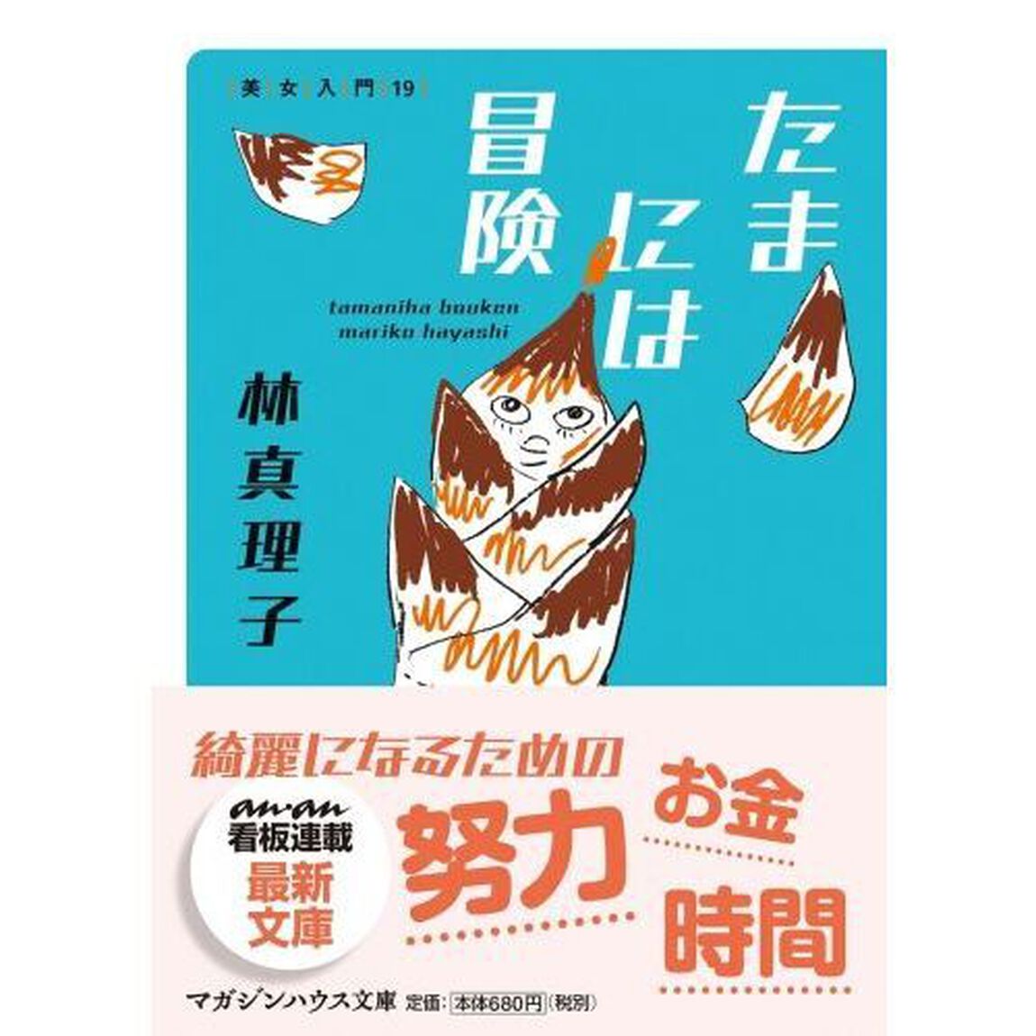 たまには冒険