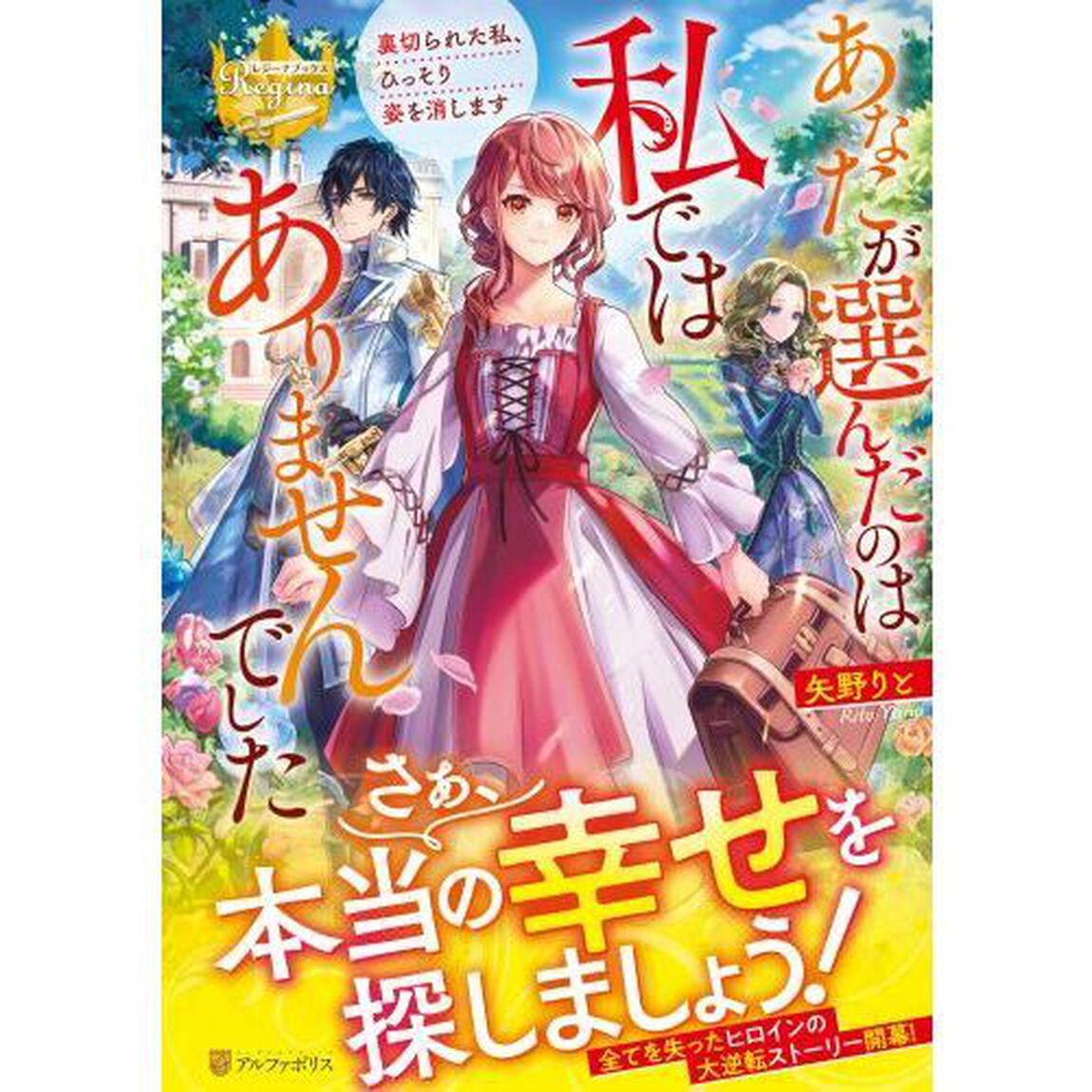 あなたが選んだのは私ではありませんでした　裏切られた私、ひっそり姿を消します