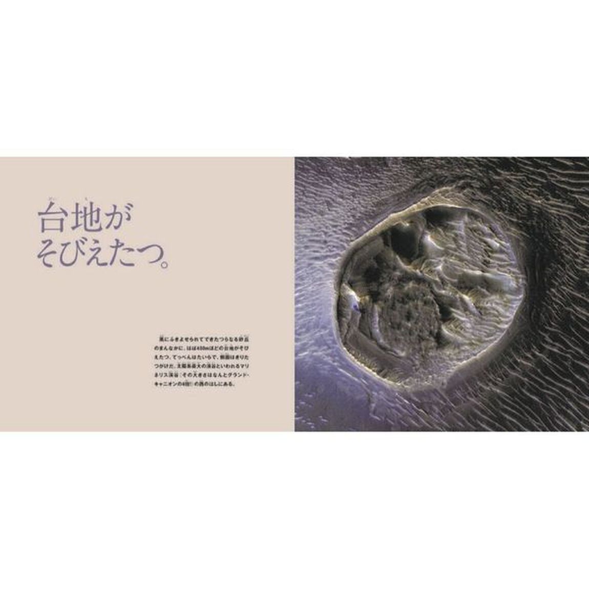 火星は&hellip;
