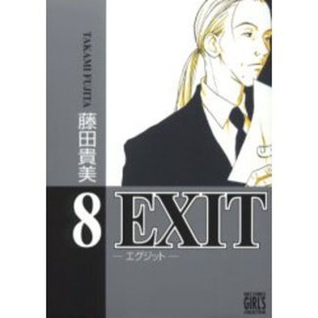 ＥＸＩＴ　８