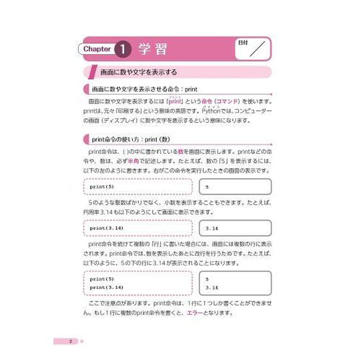 パパッとＰｙｔｈｏｎ　ドリルで入門プログラミング