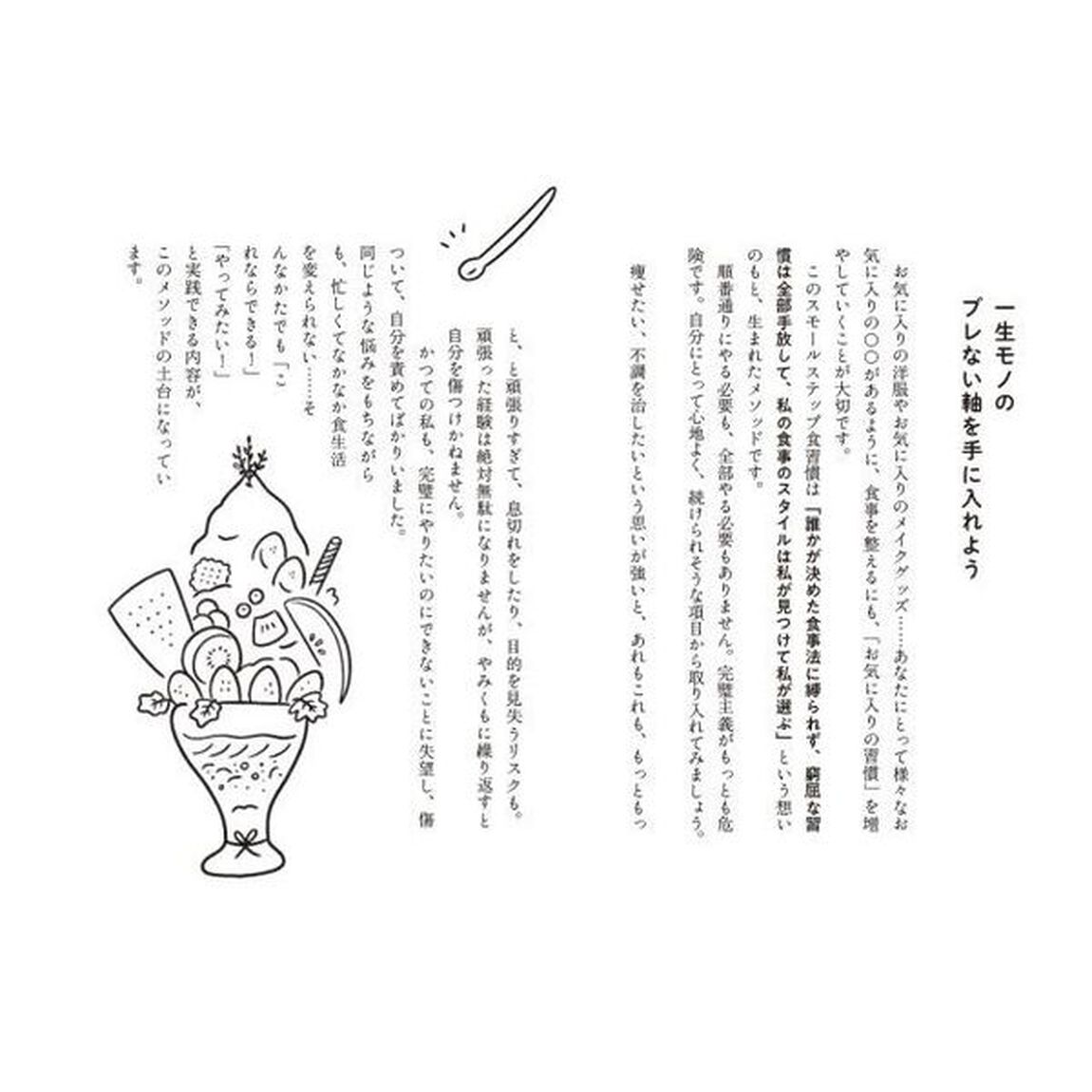 整う食事　たんぱく質リッチでムダ食い・肥えグセ・不安が消える！