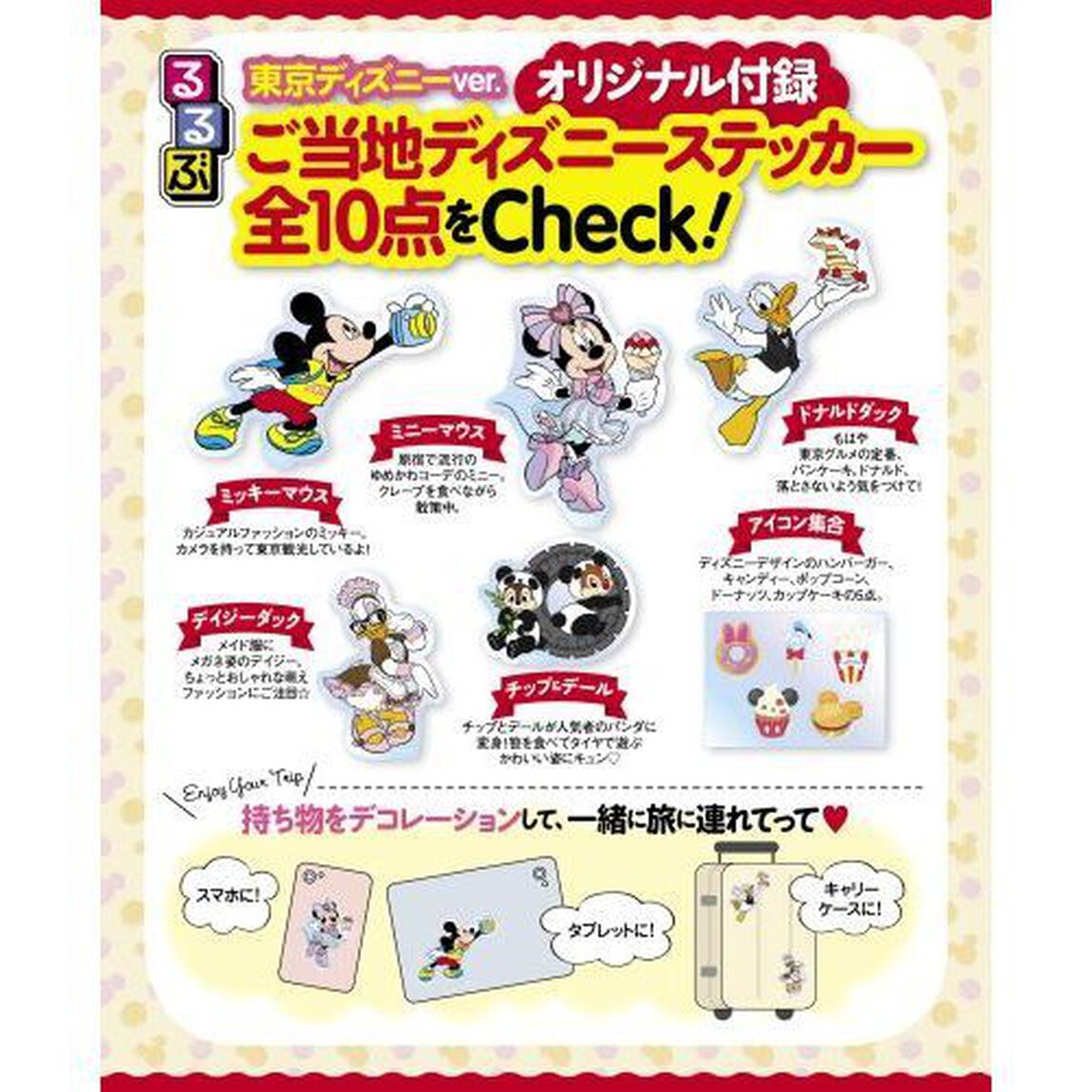 るるぶ東京 ディズニーver. (JTBのムック)