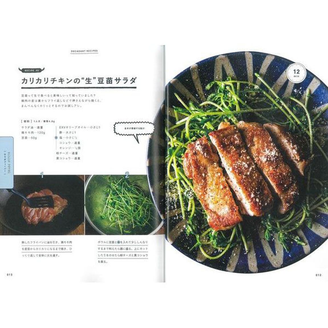 悪魔の鬼やせレシピ　糖質オフだって、旨いものは作れるんだから。