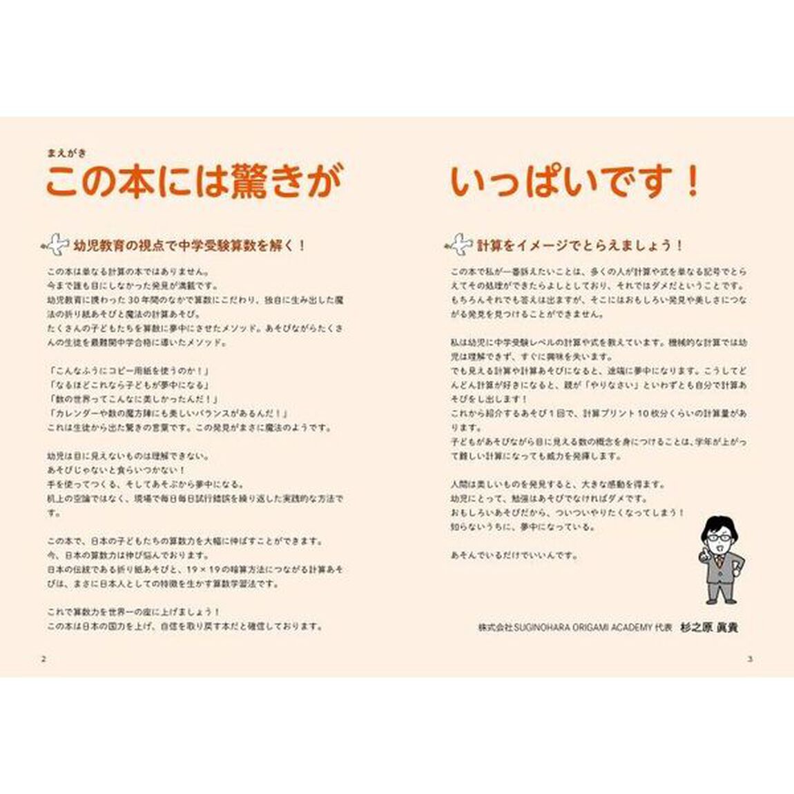 魔法の計算あそび　おとなも子どもも夢中になれる！　杉之原マジック
