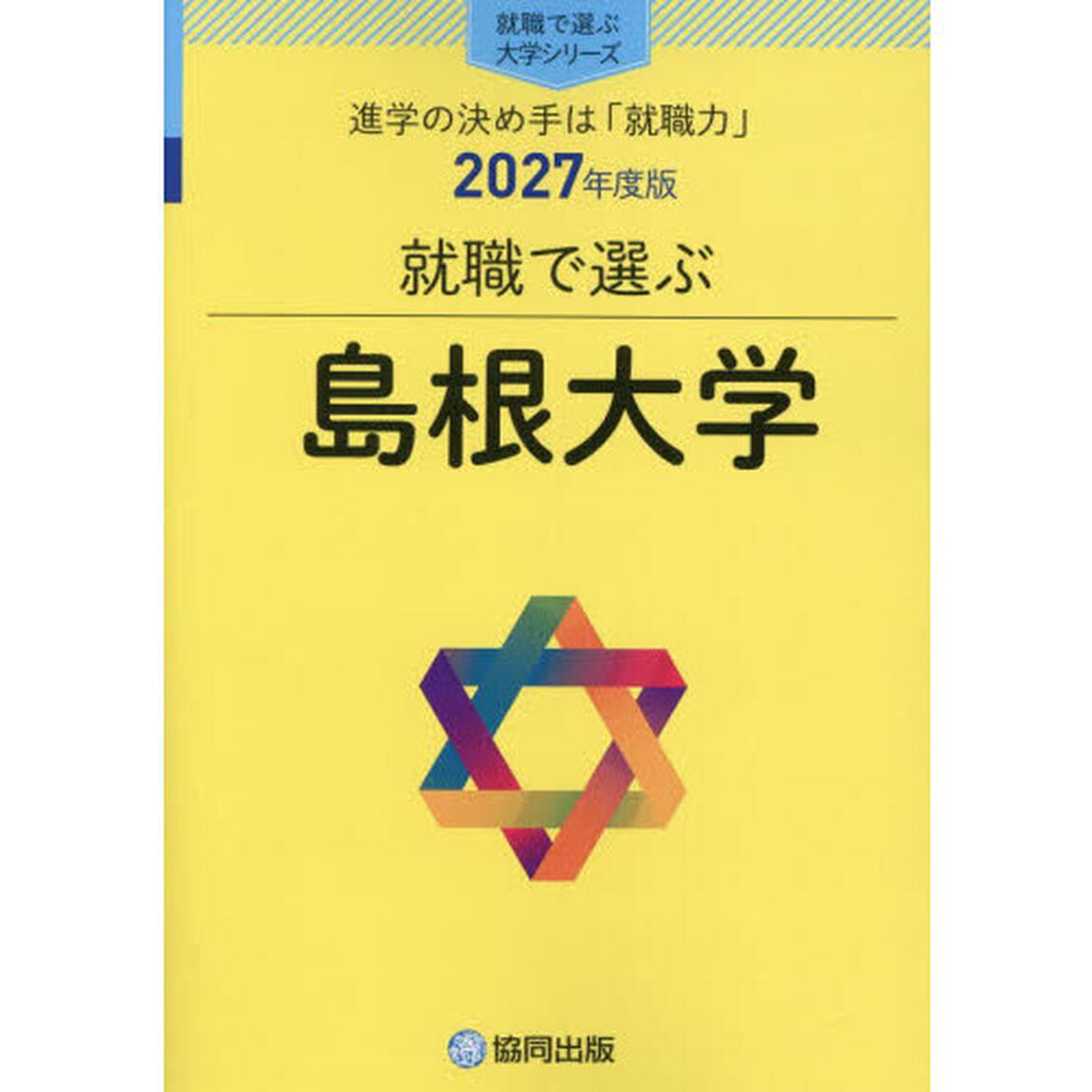 島根大学