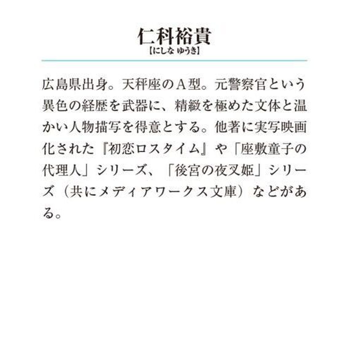 識神さまには視えている　２「吸血鬼、帝都に暗躍す」