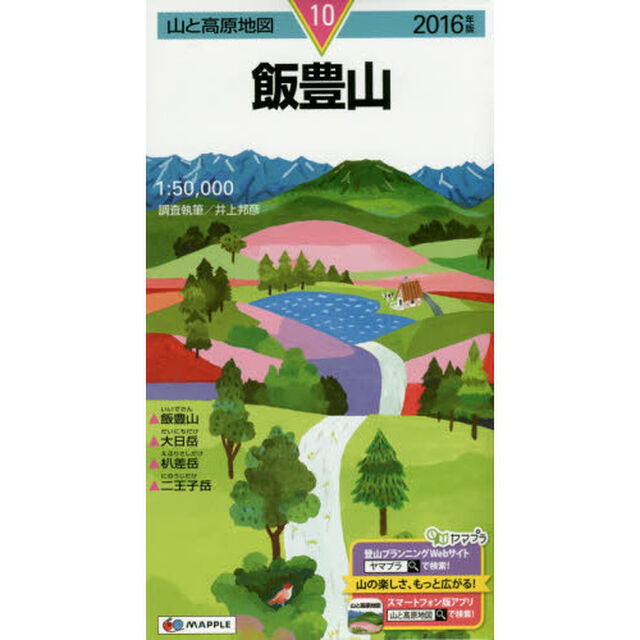 飯豊山「２０１６年版」