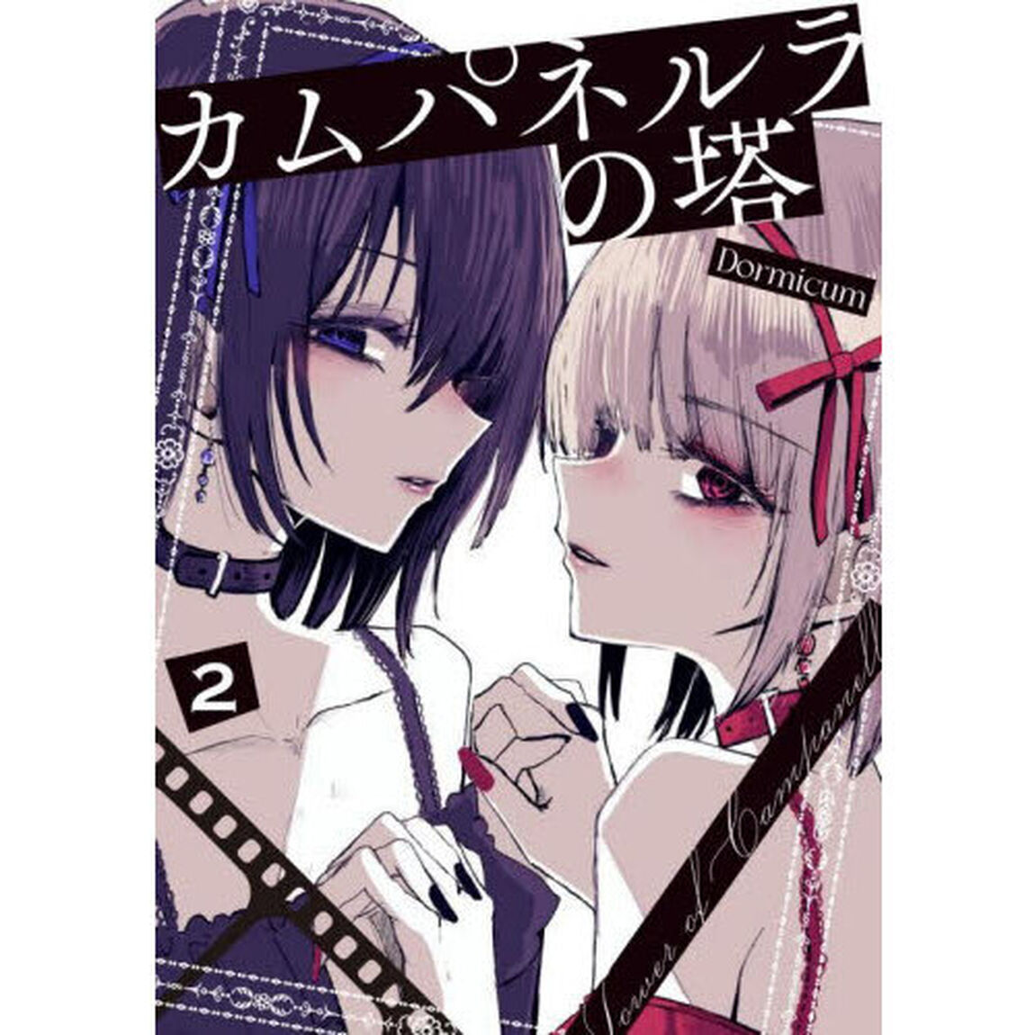 カムパネルラの塔　２