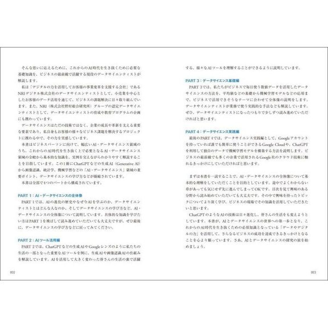 ０から始めるＡＩ・データサイエンス超入門　データを正しく扱うための第一歩