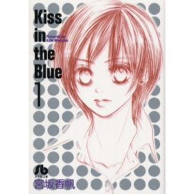 Ｋｉｓｓ　ｉｎ　ｔｈｅ　ｂｌｕｅ　１