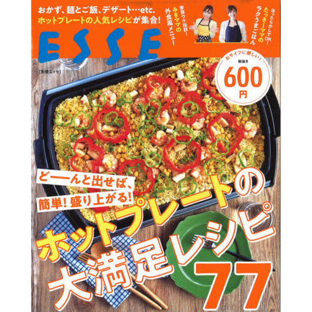 ホットプレートの大満足レシピ７７　どーんと出せば、簡単！盛り上がる！