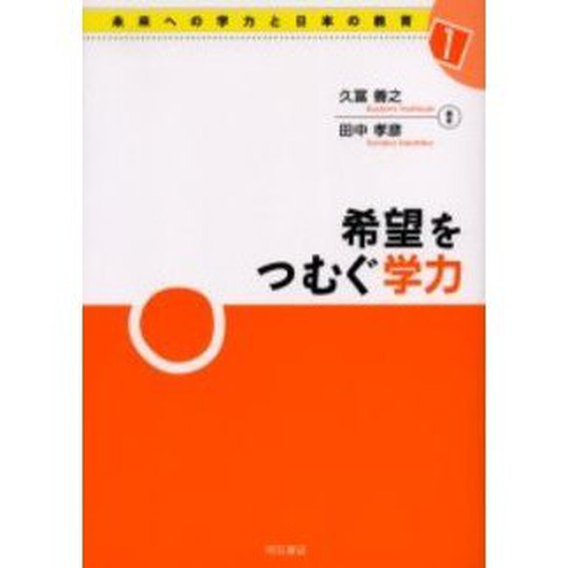 希望をつむぐ学力