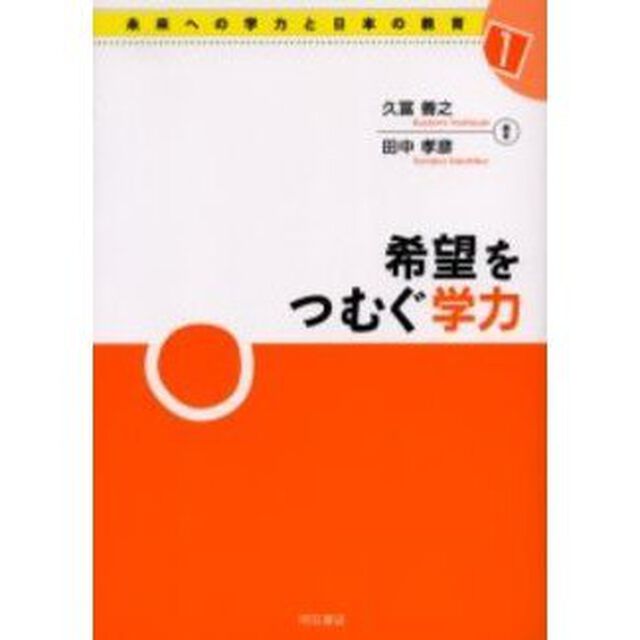 希望をつむぐ学力