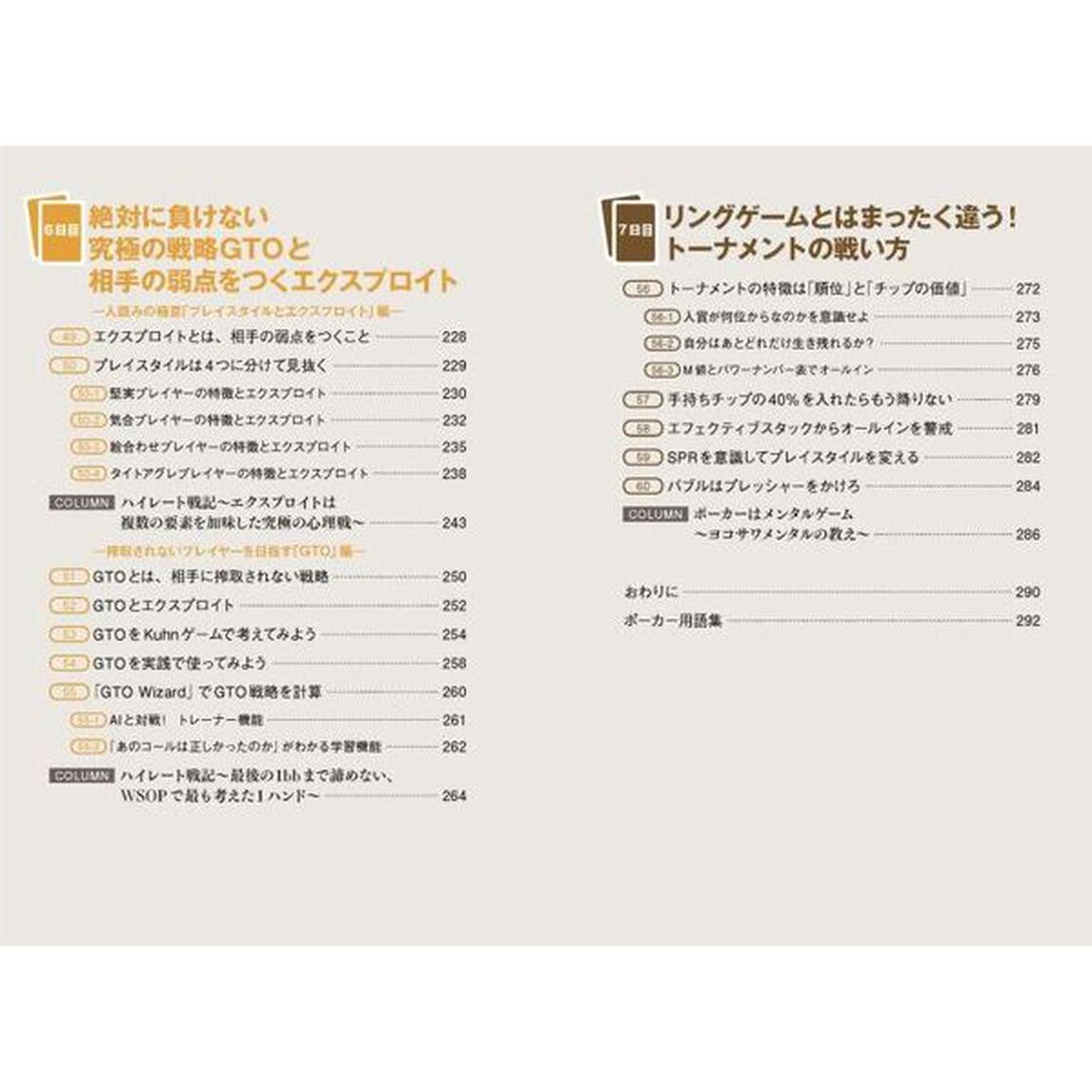 世界一やさしいポーカーの勝ち方　７日で完全攻略！