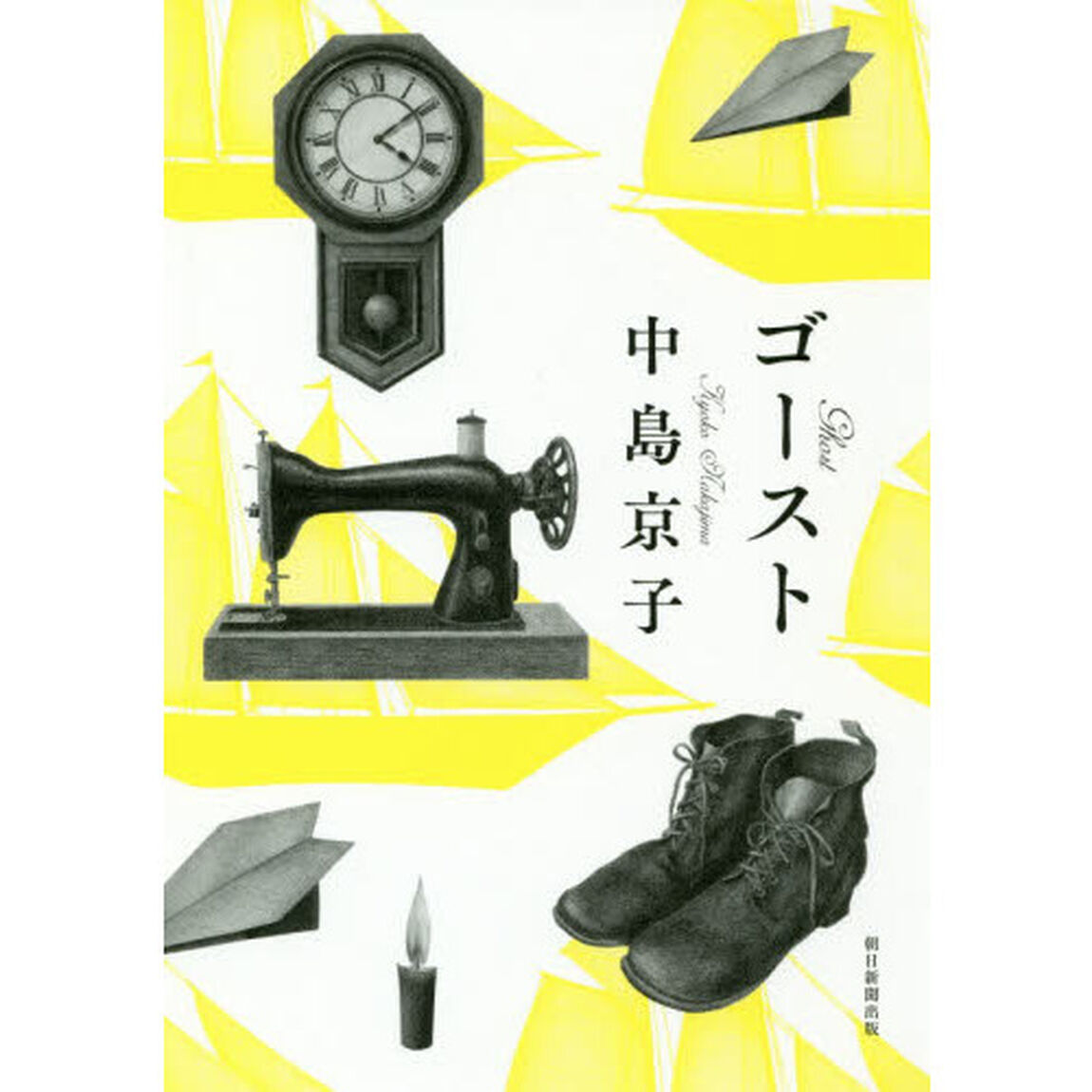 ゴースト