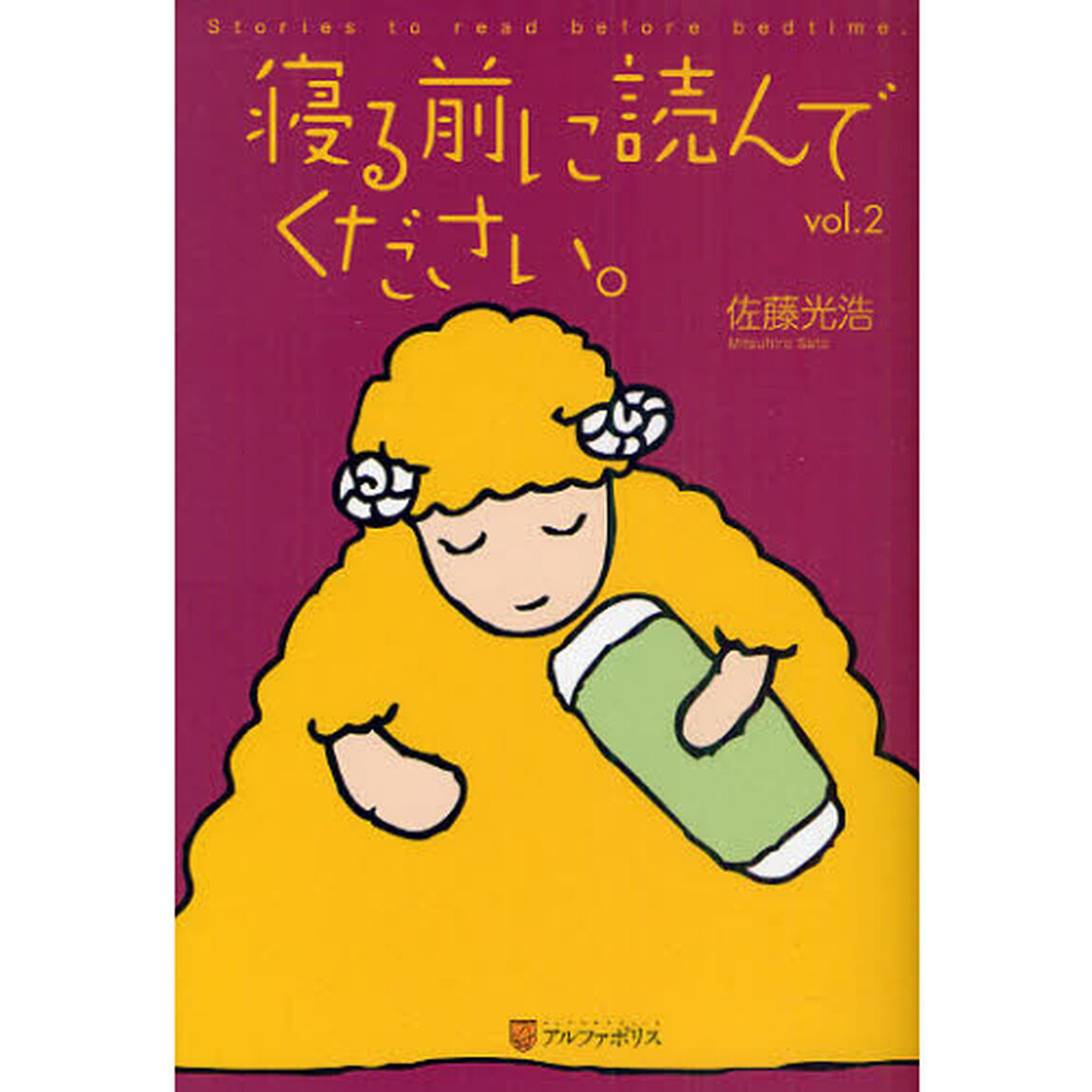 寝る前に読んでください。　ｖｏｌ．２