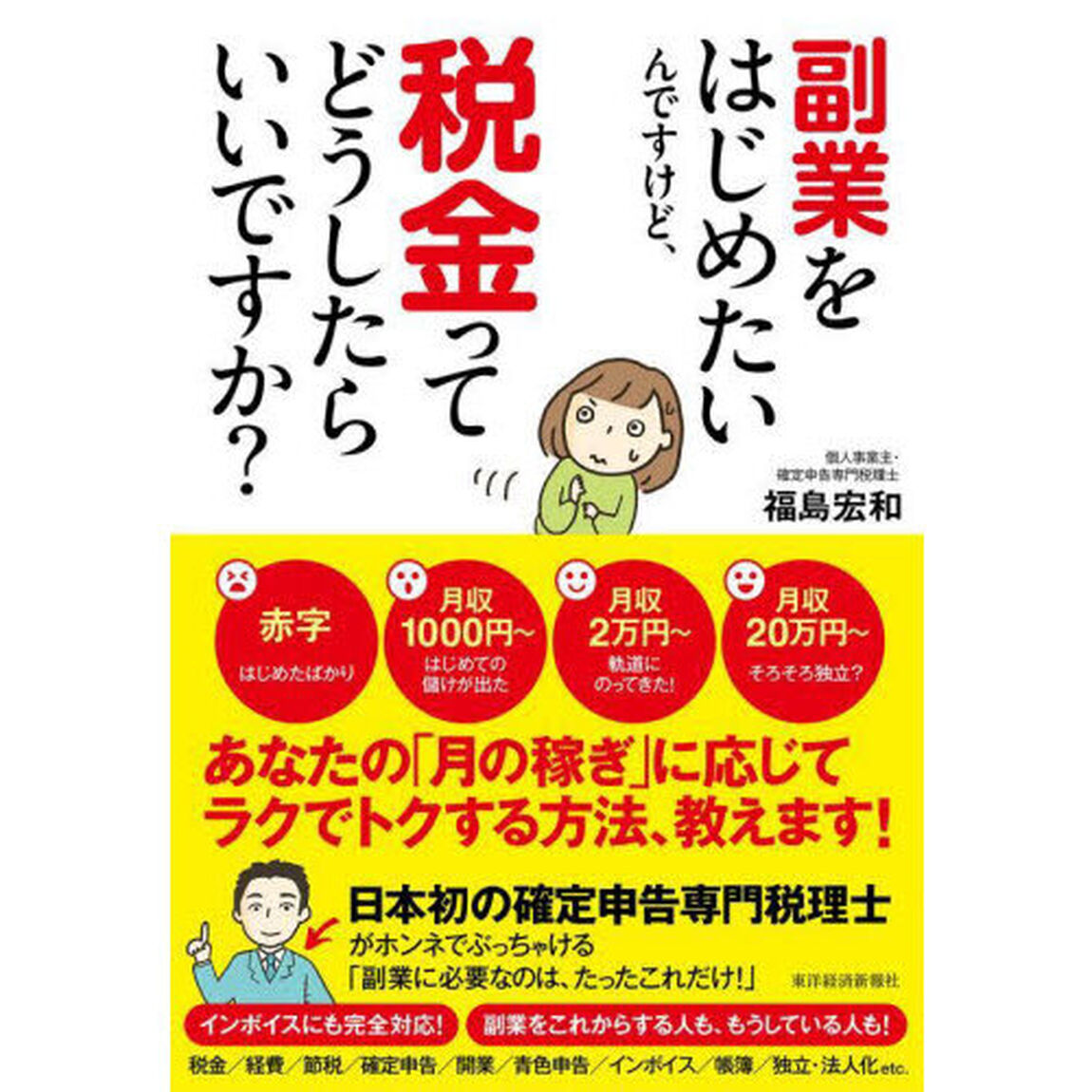 副業をはじめたいんですけど、税金ってどうしたらいいですか？
